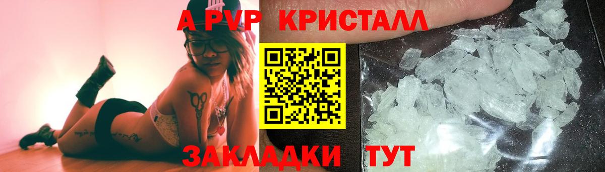 APVP кристаллы Подольск