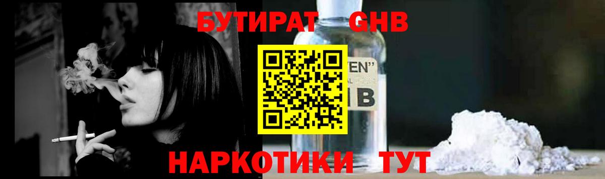 БУТИРАТ BDO  Вход с VPN  Подольск 