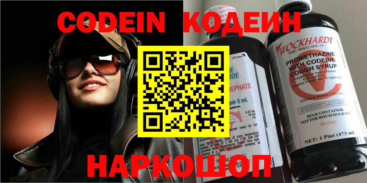 Codein Purple Drank  Вход с VPN  Codein Purple Drank  Подольск 