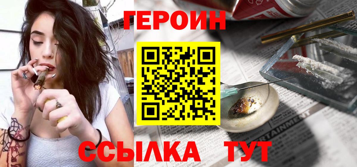 Героин  Героин гречка  Вход с VPN  Подольск 