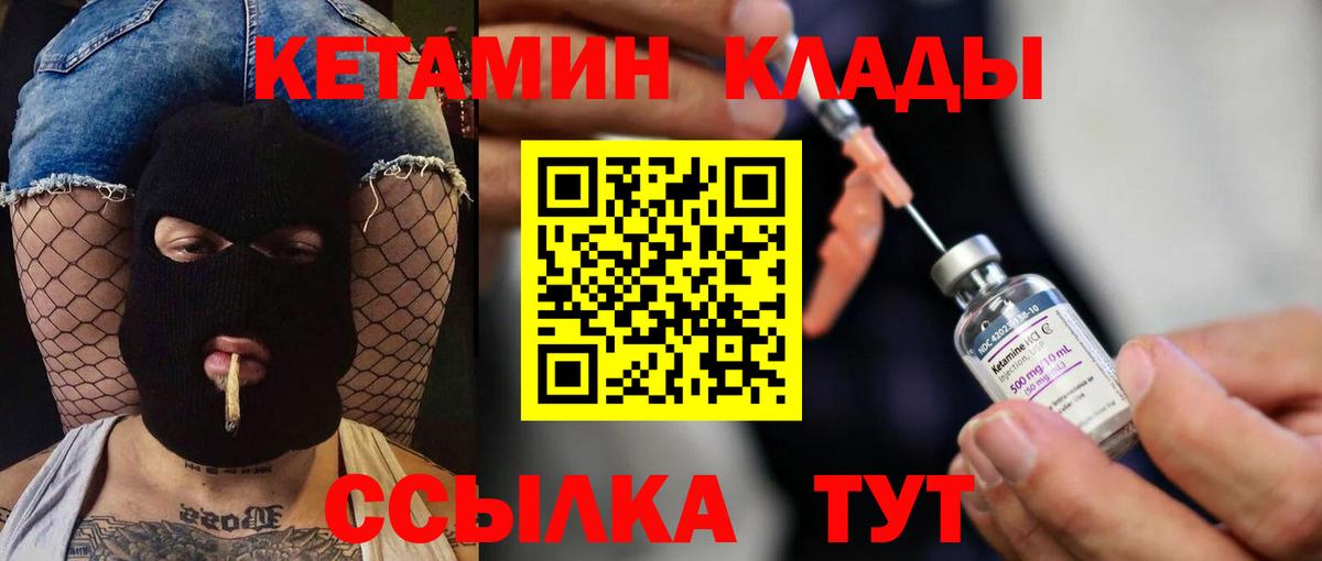 КЕТАМИН ketamine Подольск