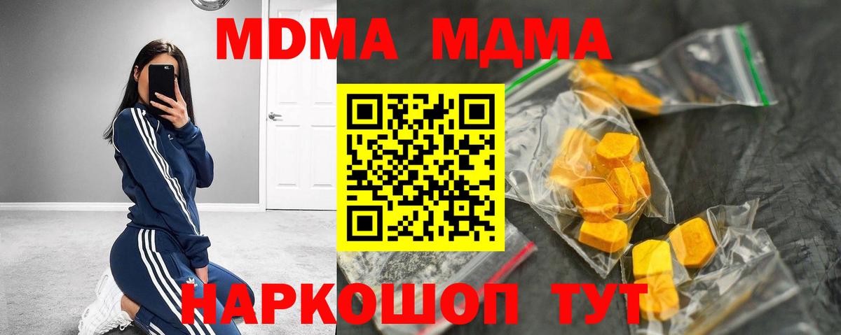 Подольск  МДМА crystal  Вход с VPN  MDMA молли 