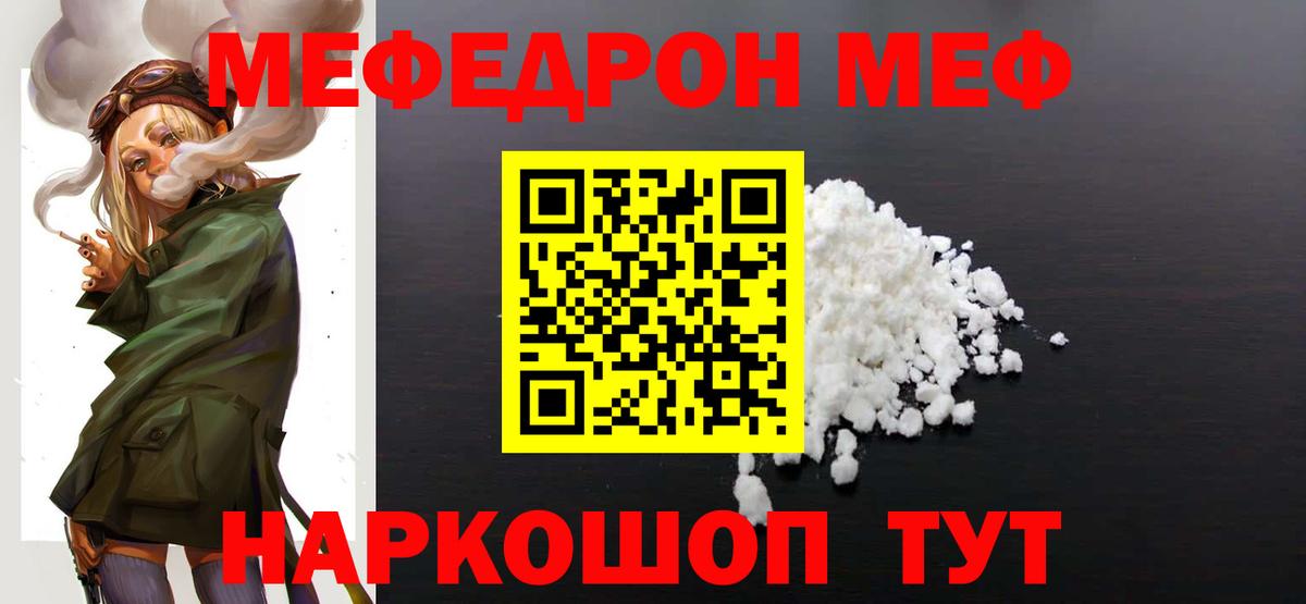 Меф 4 MMC  Мефедрон мука  Меф  Подольск  Вход с VPN 