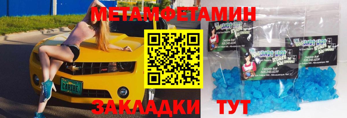 МЕТАМФЕТАМИН Methamphetamine Подольск